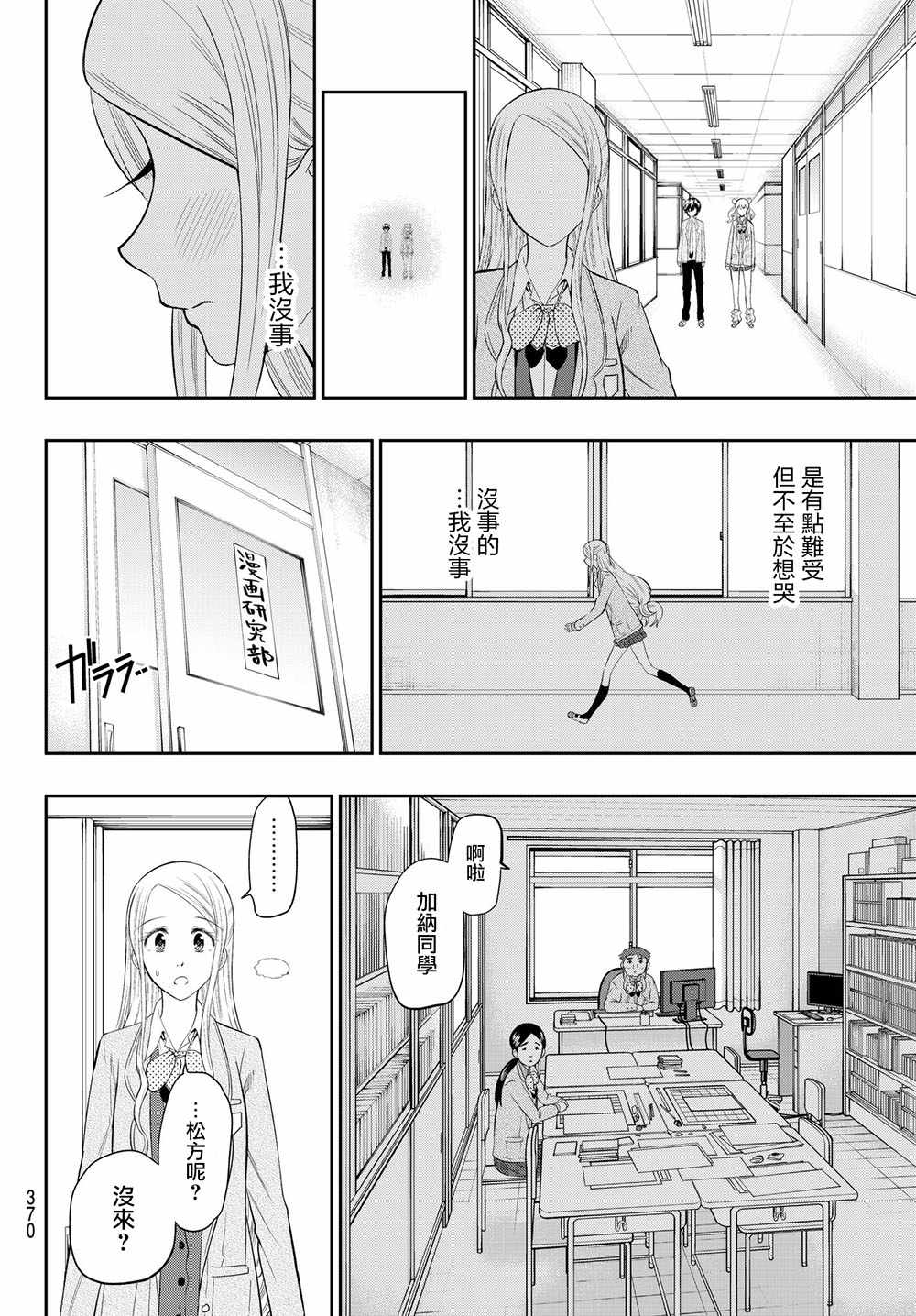 《星野、闭上眼。》漫画最新章节第94话免费下拉式在线观看章节第【16】张图片