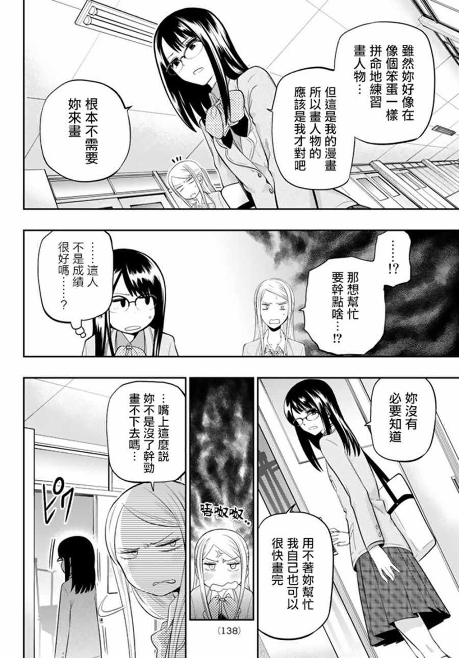 《星野、闭上眼。》漫画最新章节第74话免费下拉式在线观看章节第【4】张图片