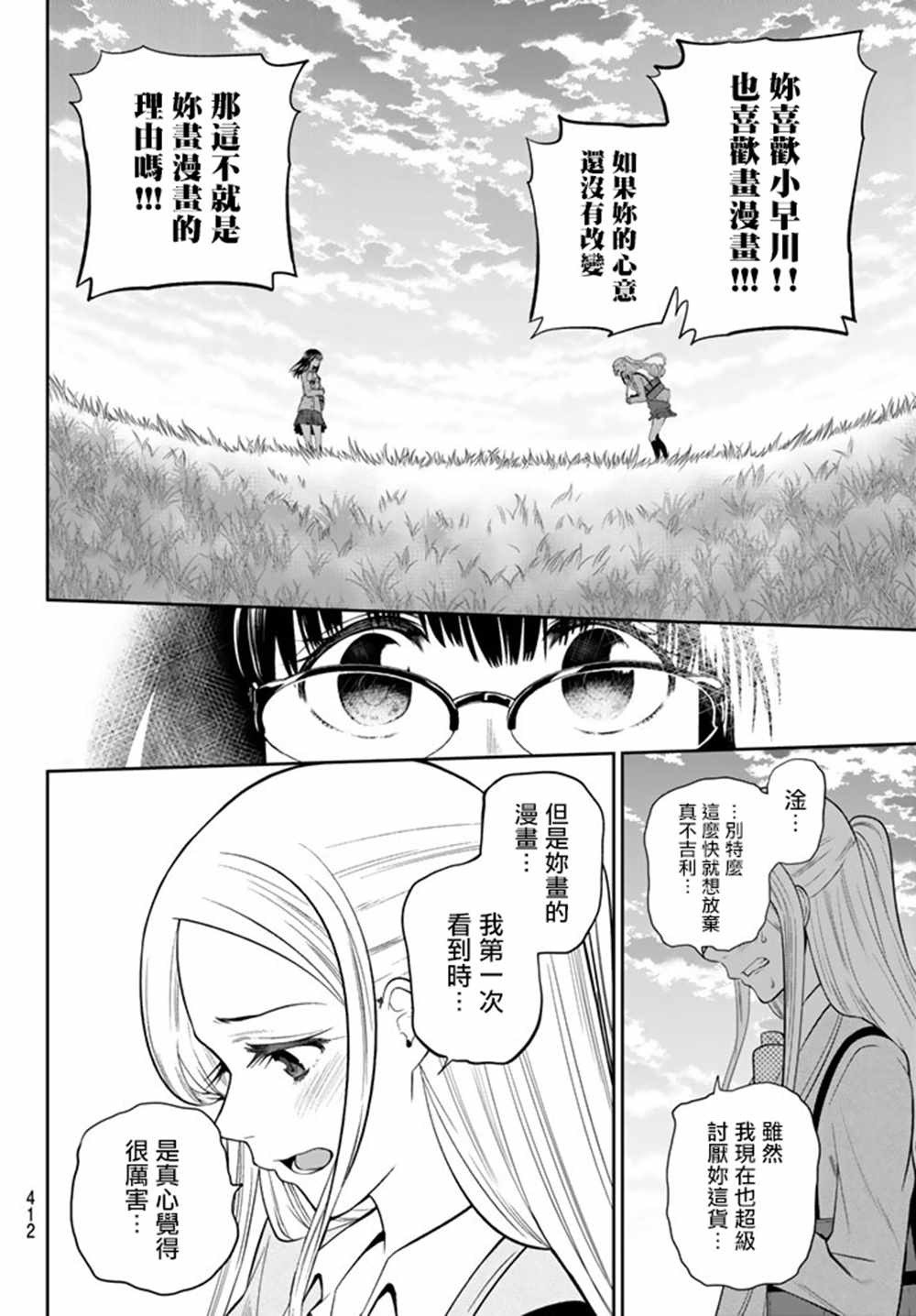 《星野、闭上眼。》漫画最新章节第73话免费下拉式在线观看章节第【18】张图片