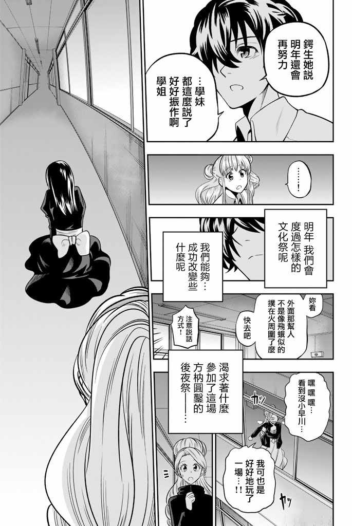 《星野、闭上眼。》漫画最新章节第41话免费下拉式在线观看章节第【18】张图片