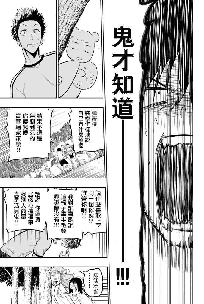 《星野、闭上眼。》漫画最新章节第16话免费下拉式在线观看章节第【17】张图片