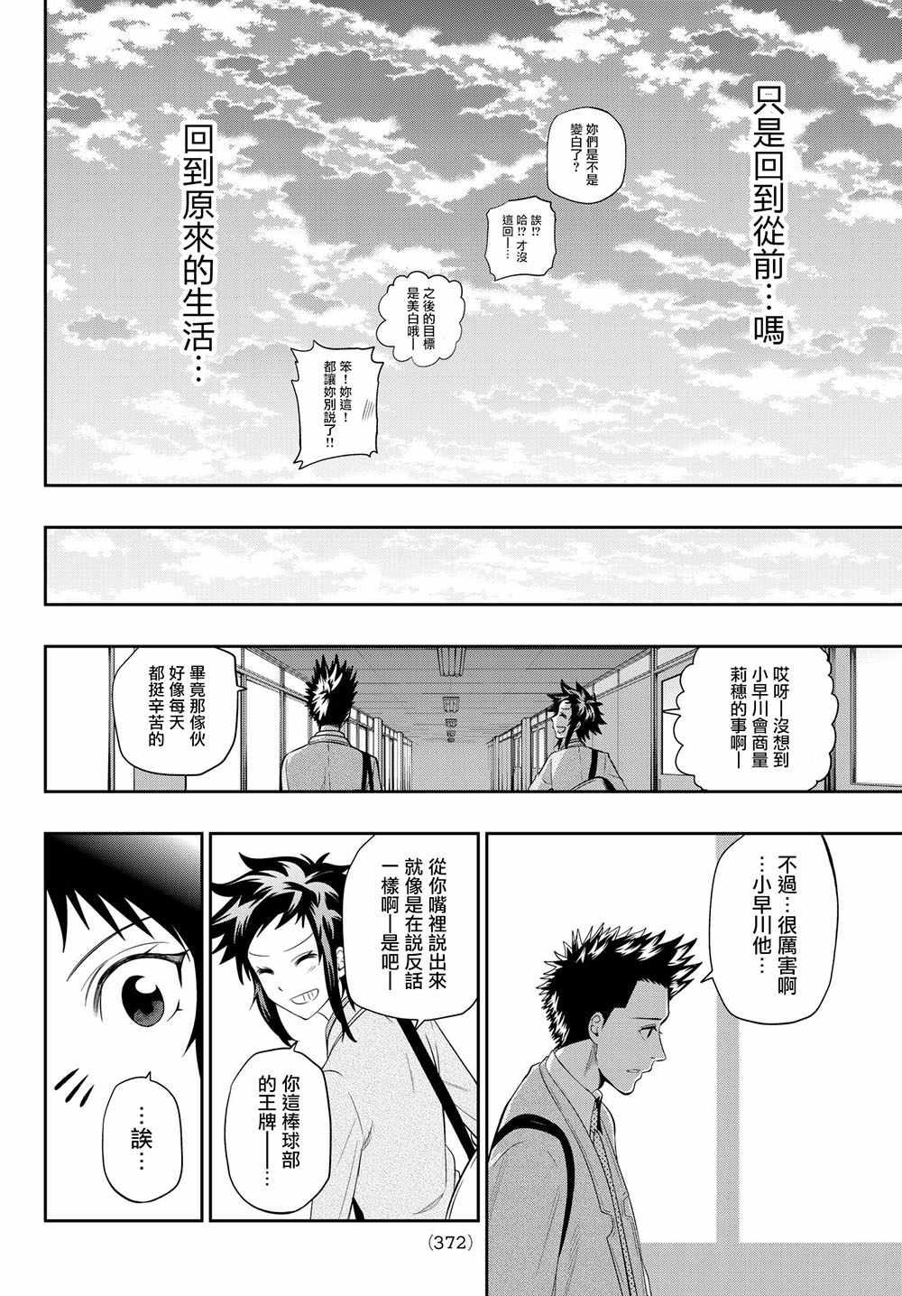 《星野、闭上眼。》漫画最新章节第94话免费下拉式在线观看章节第【18】张图片