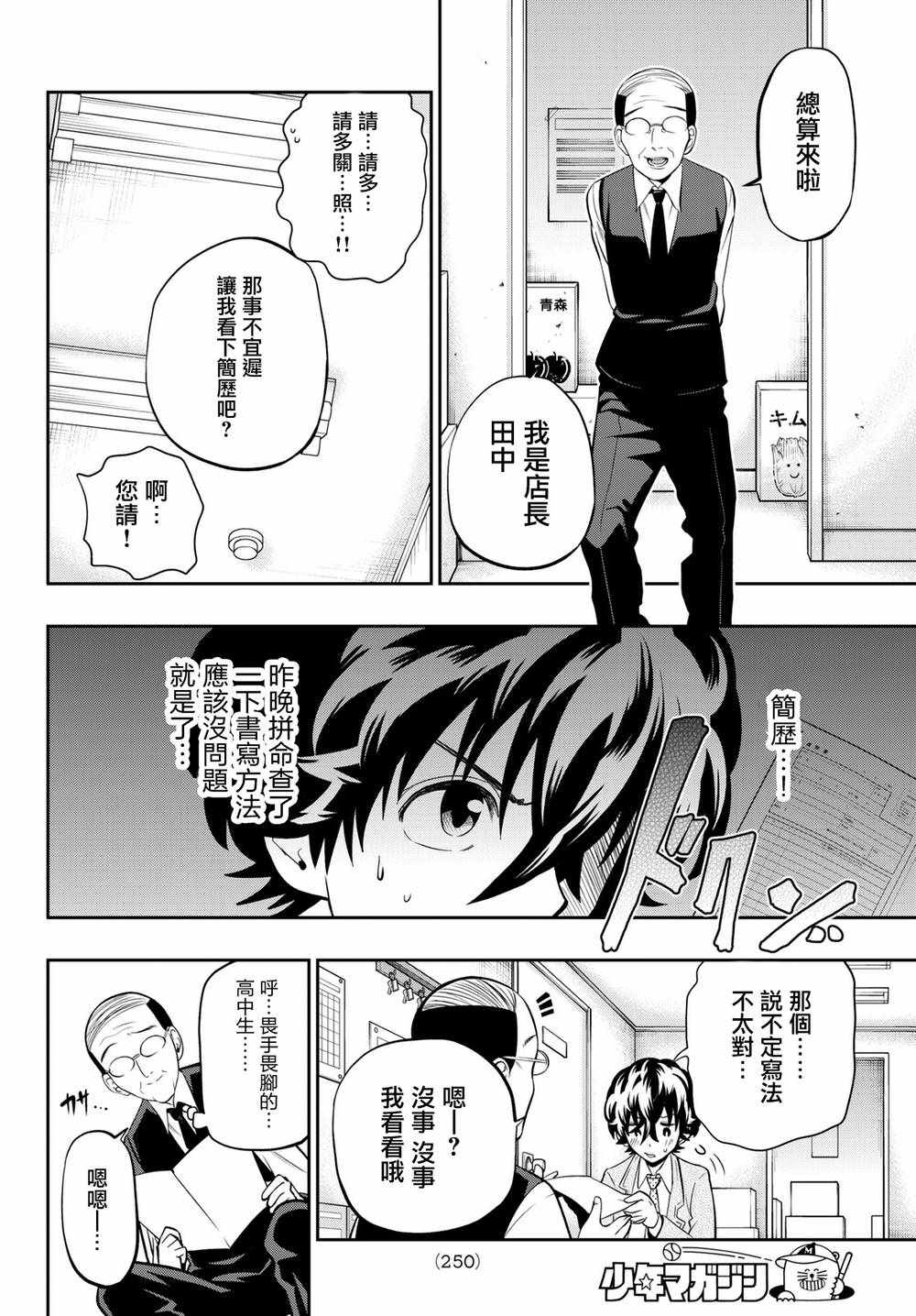 《星野、闭上眼。》漫画最新章节第69话免费下拉式在线观看章节第【4】张图片