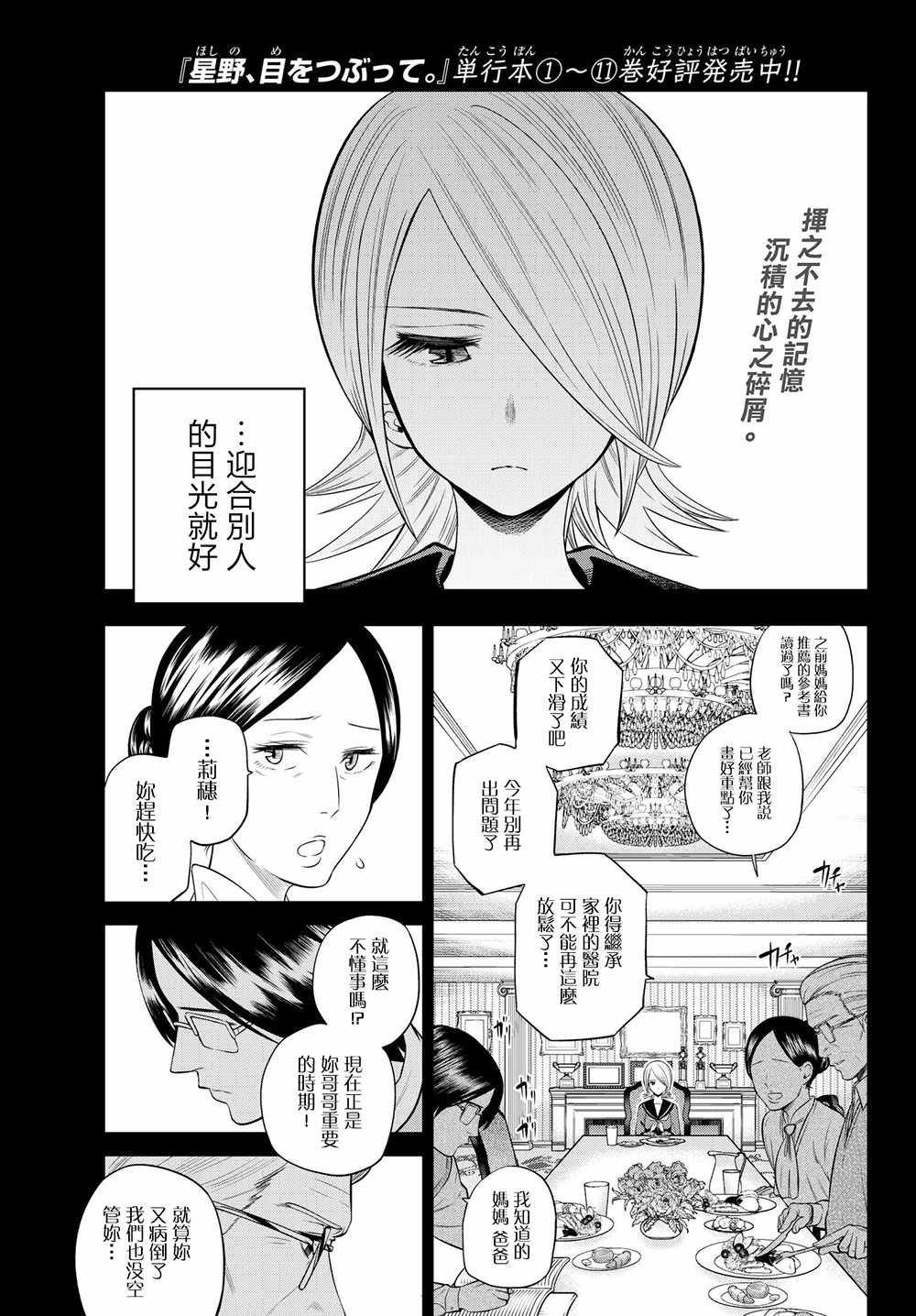 《星野、闭上眼。》漫画最新章节第103话免费下拉式在线观看章节第【1】张图片