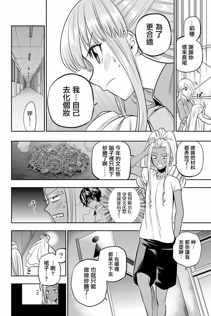 《星野、闭上眼。》漫画最新章节第41话免费下拉式在线观看章节第【14】张图片