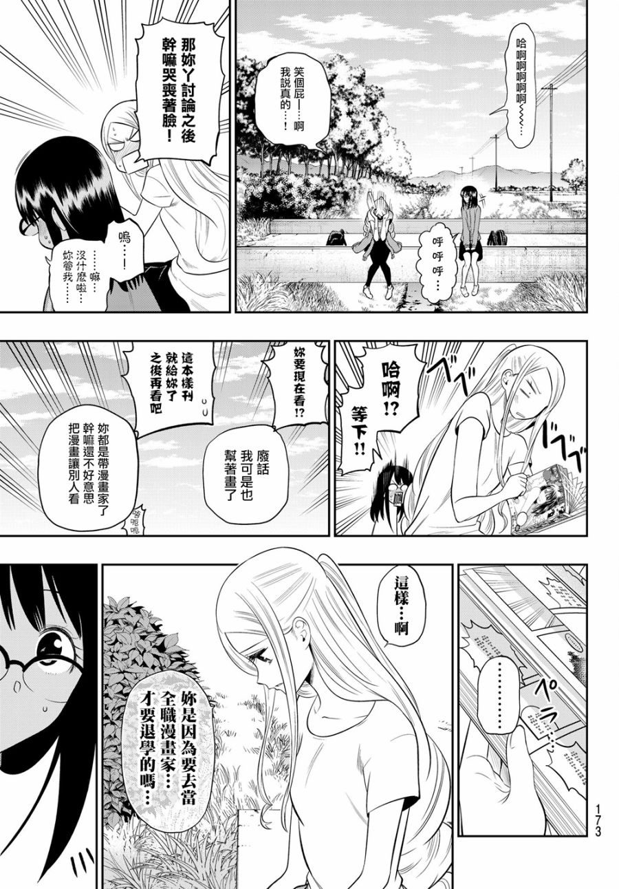 《星野、闭上眼。》漫画最新章节第102话免费下拉式在线观看章节第【11】张图片