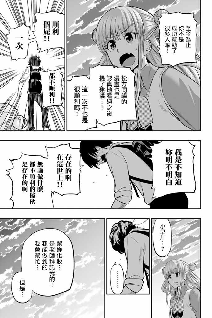 《星野、闭上眼。》漫画最新章节第47话免费下拉式在线观看章节第【11】张图片