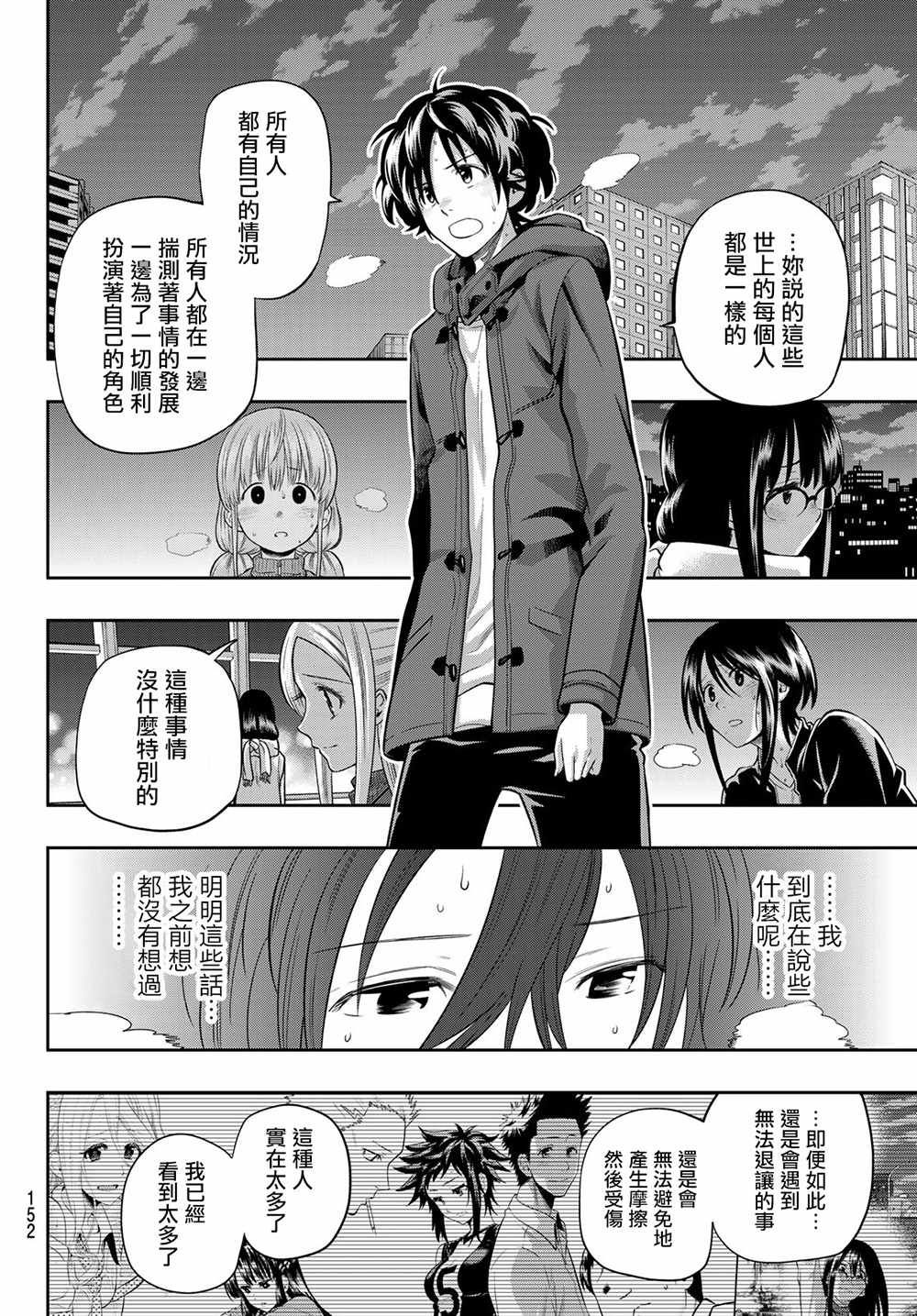 《星野、闭上眼。》漫画最新章节第89话免费下拉式在线观看章节第【12】张图片