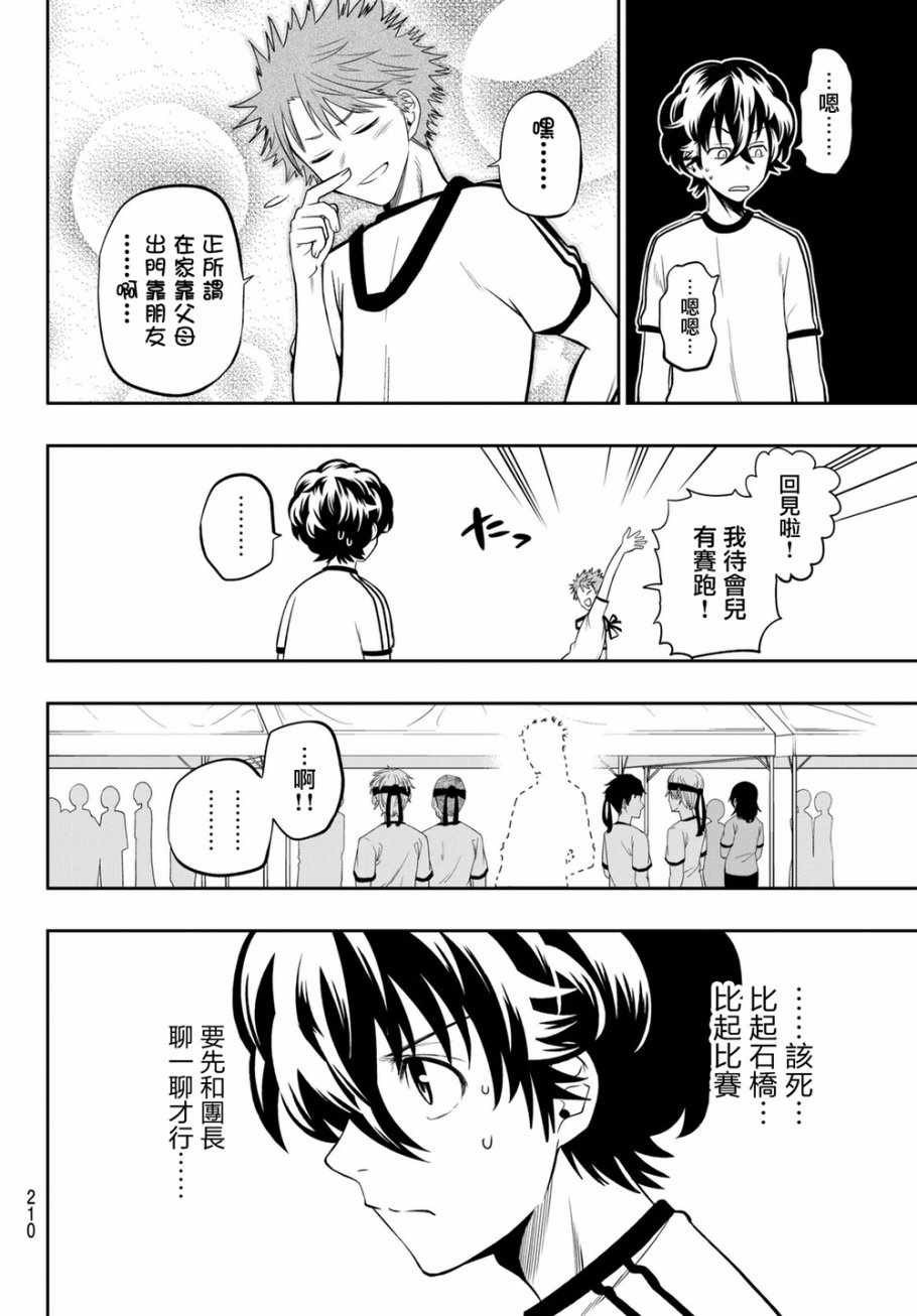 《星野、闭上眼。》漫画最新章节第55话免费下拉式在线观看章节第【8】张图片