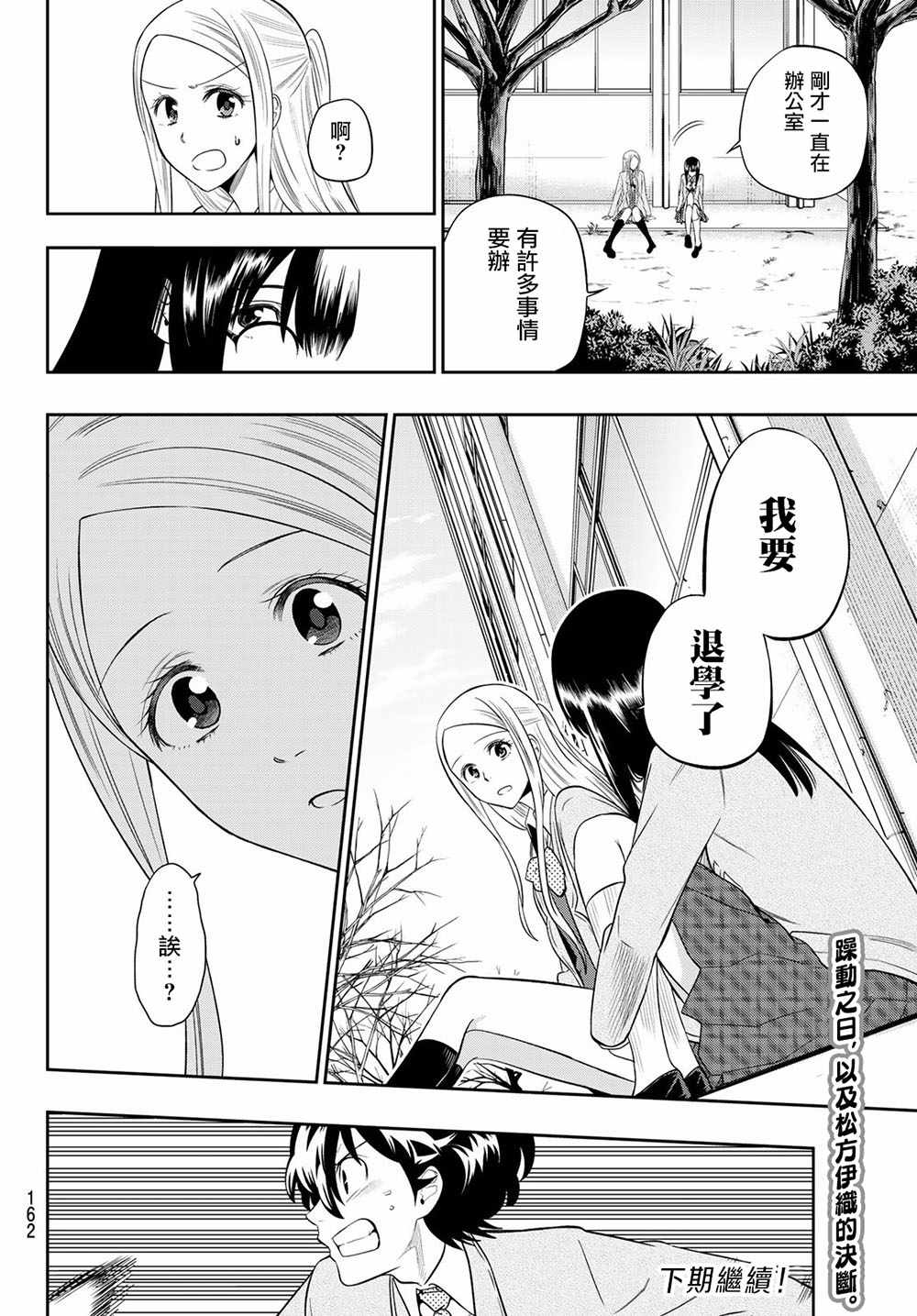 《星野、闭上眼。》漫画最新章节第97话免费下拉式在线观看章节第【20】张图片