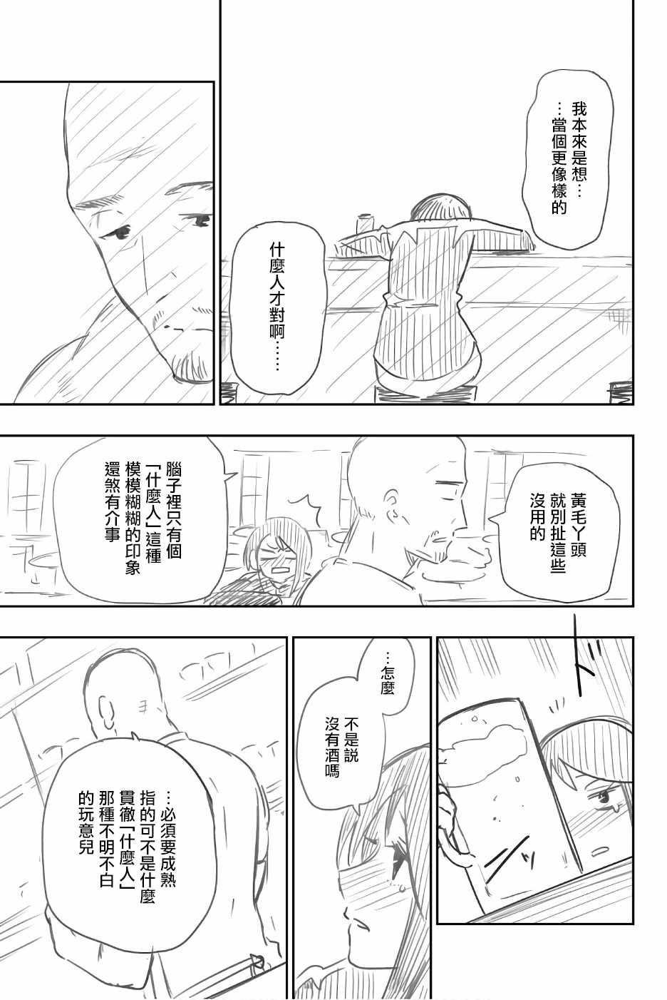 《星野、闭上眼。》漫画最新章节第11卷免费下拉式在线观看章节第【9】张图片