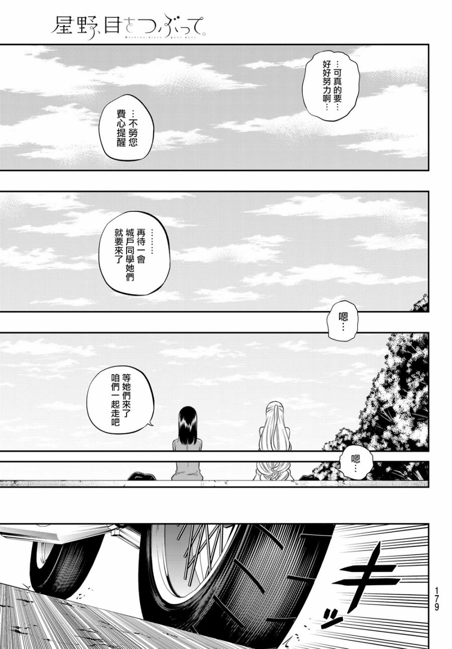 《星野、闭上眼。》漫画最新章节第102话免费下拉式在线观看章节第【16】张图片