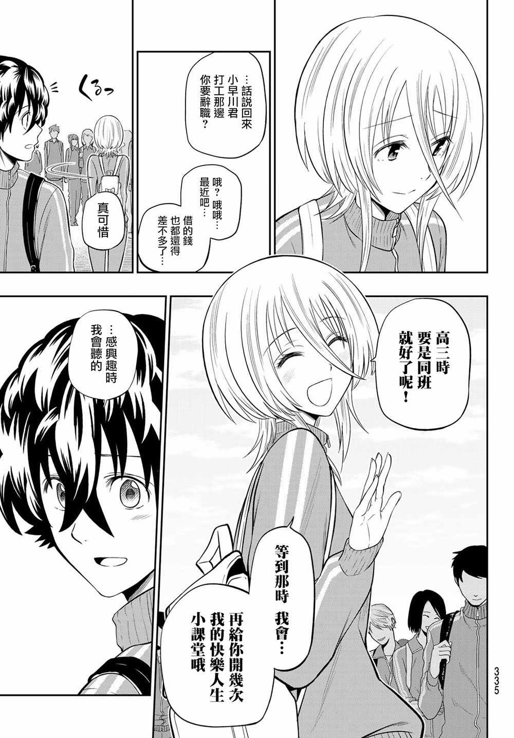 《星野、闭上眼。》漫画最新章节第99话免费下拉式在线观看章节第【9】张图片