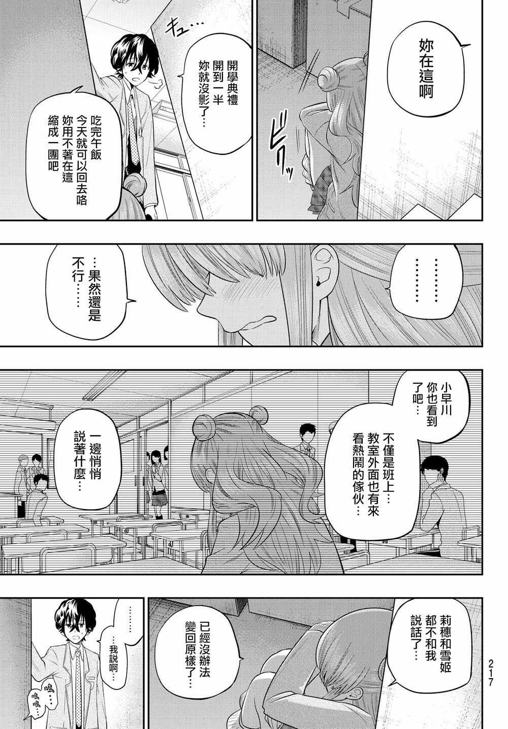 《星野、闭上眼。》漫画最新章节第91话免费下拉式在线观看章节第【13】张图片