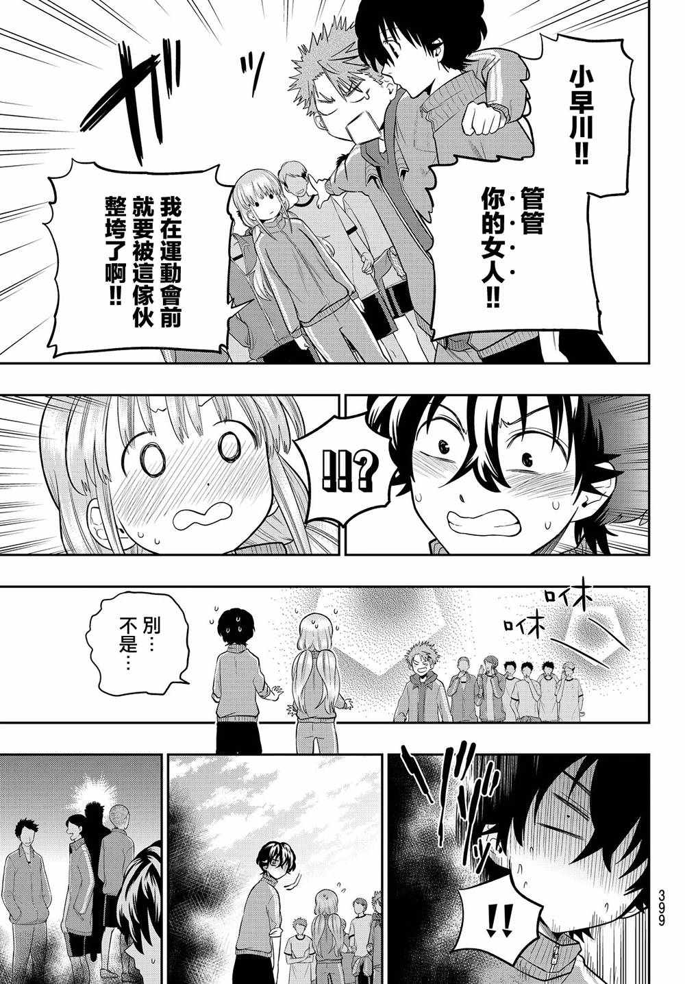 《星野、闭上眼。》漫画最新章节第53话免费下拉式在线观看章节第【5】张图片