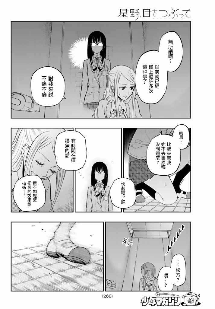 《星野、闭上眼。》漫画最新章节第76话免费下拉式在线观看章节第【6】张图片