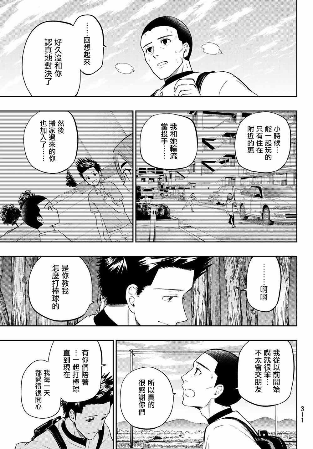 《星野、闭上眼。》漫画最新章节第101话免费下拉式在线观看章节第【5】张图片