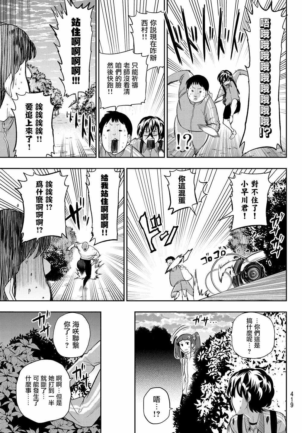 《星野、闭上眼。》漫画最新章节第103话免费下拉式在线观看章节第【14】张图片