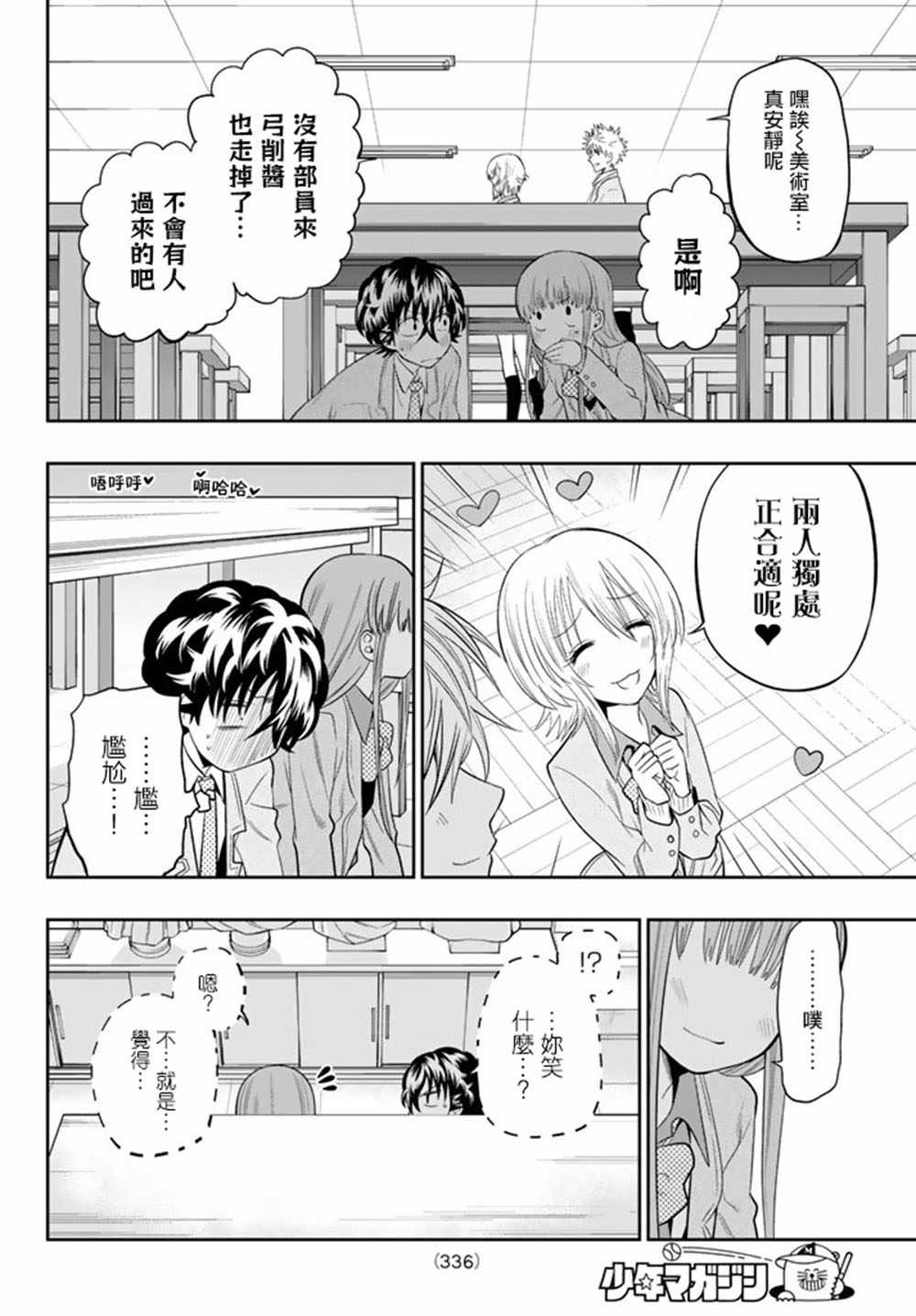 《星野、闭上眼。》漫画最新章节第67话免费下拉式在线观看章节第【12】张图片