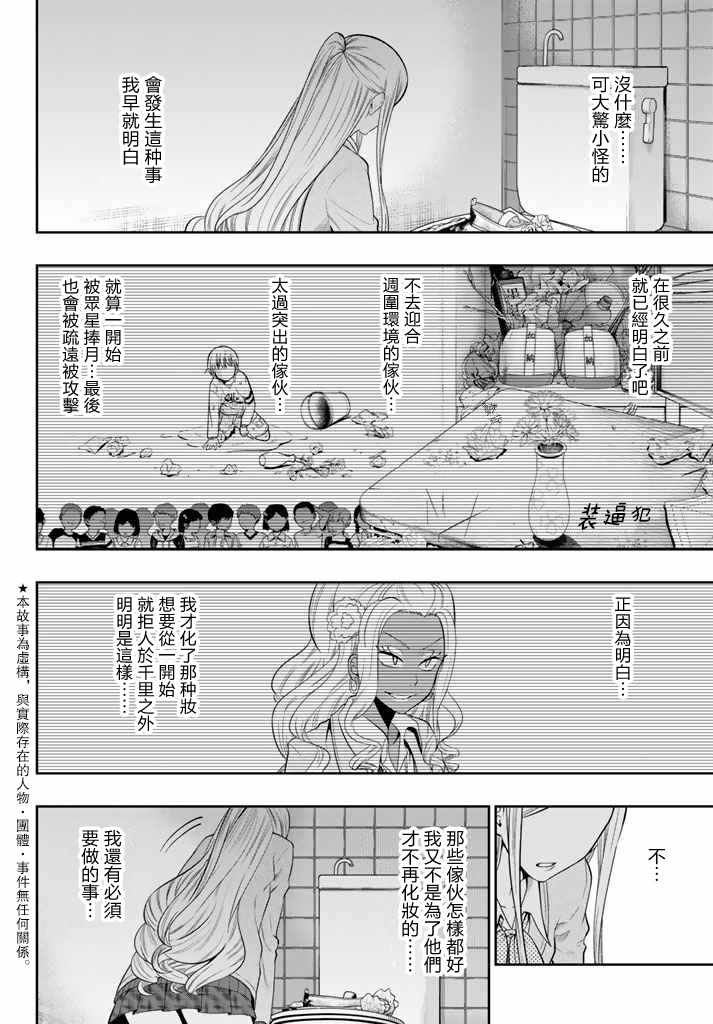 《星野、闭上眼。》漫画最新章节第76话免费下拉式在线观看章节第【2】张图片