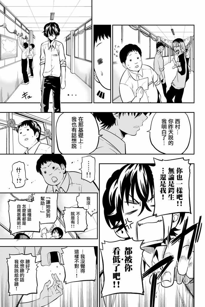 《星野、闭上眼。》漫画最新章节第37话免费下拉式在线观看章节第【19】张图片