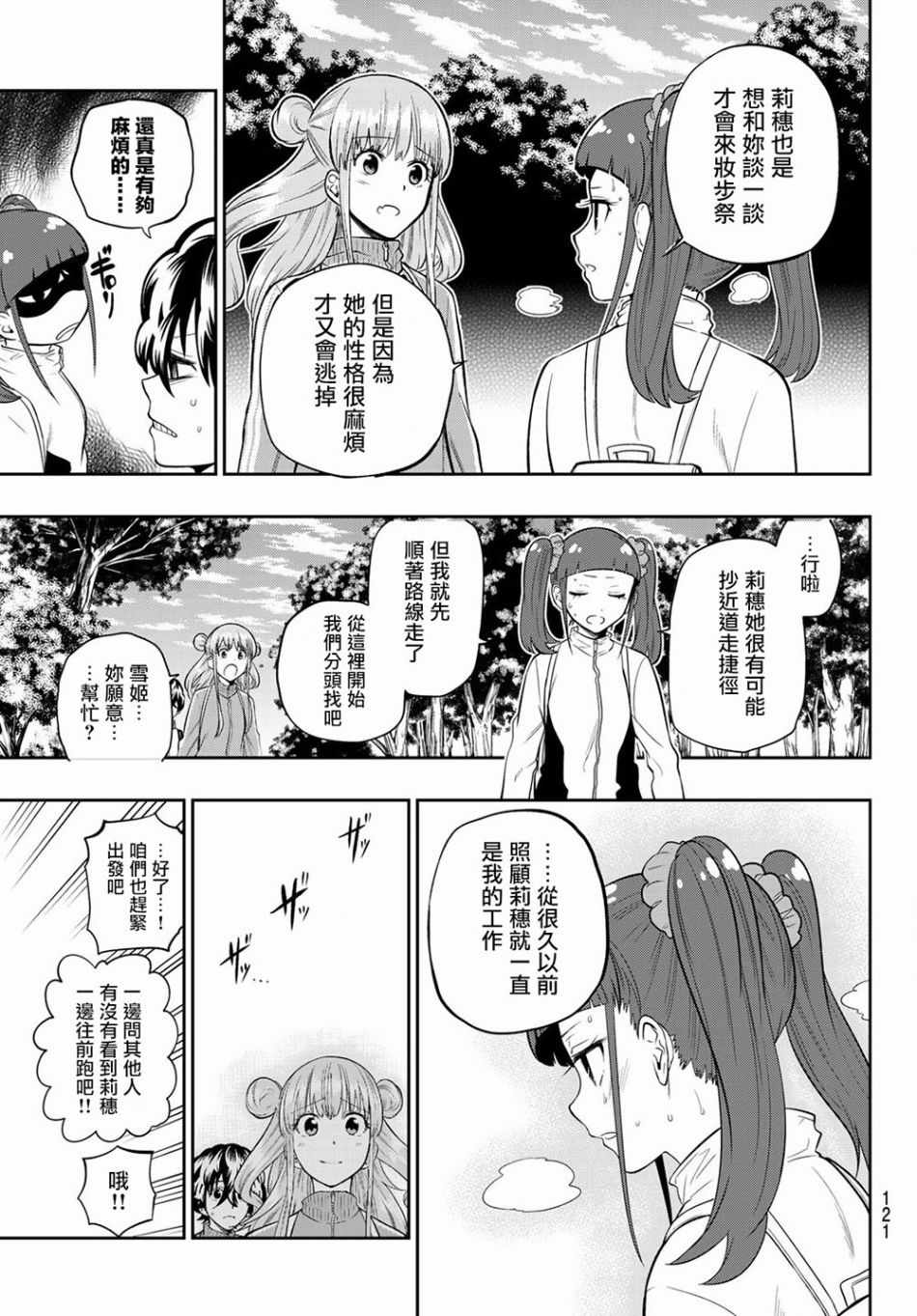 《星野、闭上眼。》漫画最新章节第100话免费下拉式在线观看章节第【7】张图片