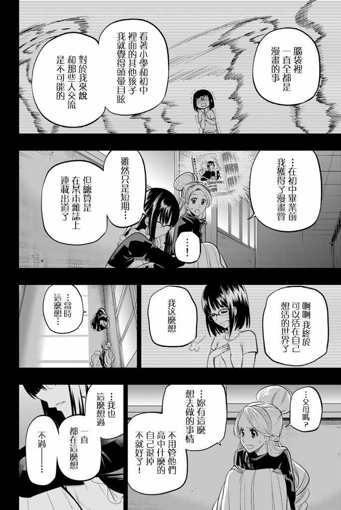 《星野、闭上眼。》漫画最新章节第43话免费下拉式在线观看章节第【6】张图片