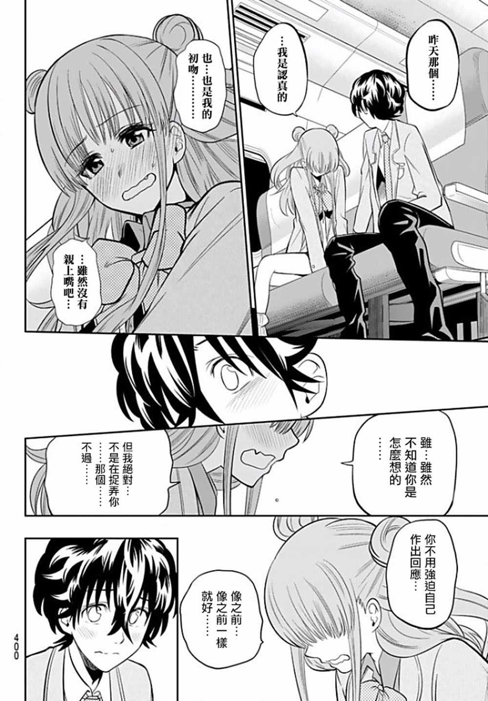 《星野、闭上眼。》漫画最新章节第66话免费下拉式在线观看章节第【12】张图片