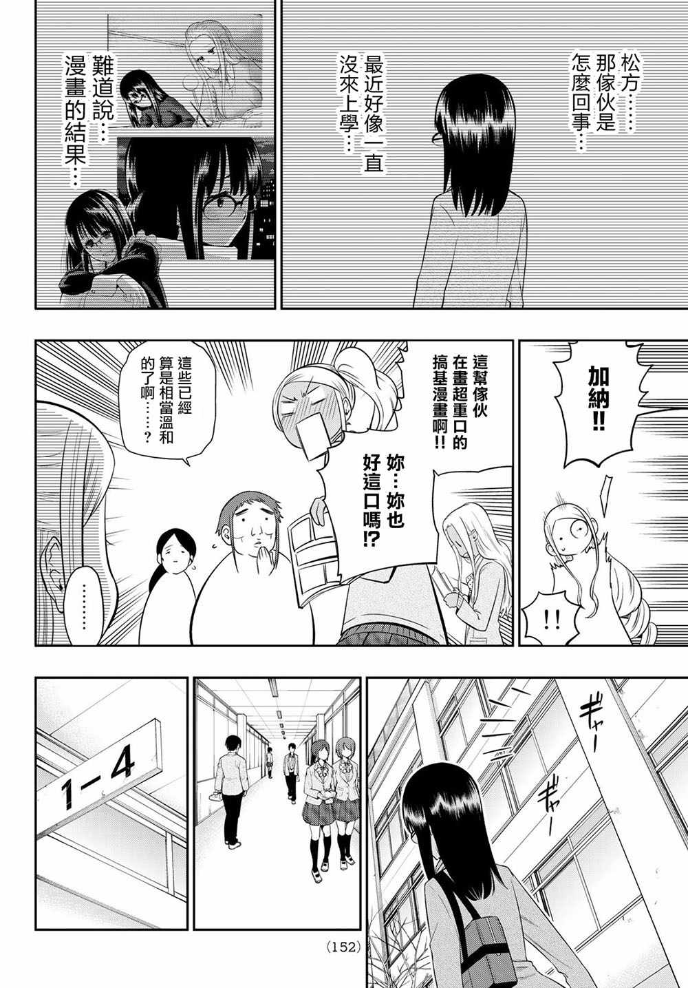 《星野、闭上眼。》漫画最新章节第97话免费下拉式在线观看章节第【10】张图片