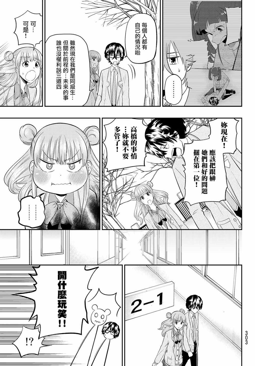 《星野、闭上眼。》漫画最新章节第95话免费下拉式在线观看章节第【11】张图片