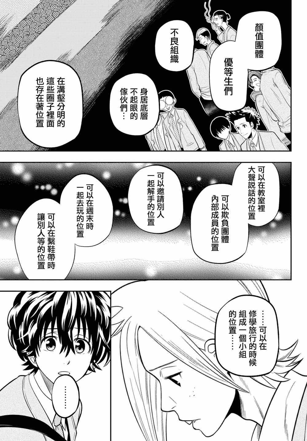 《星野、闭上眼。》漫画最新章节第60话免费下拉式在线观看章节第【11】张图片