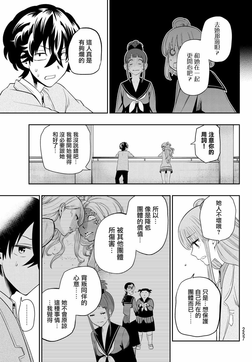 《星野、闭上眼。》漫画最新章节第92话免费下拉式在线观看章节第【11】张图片