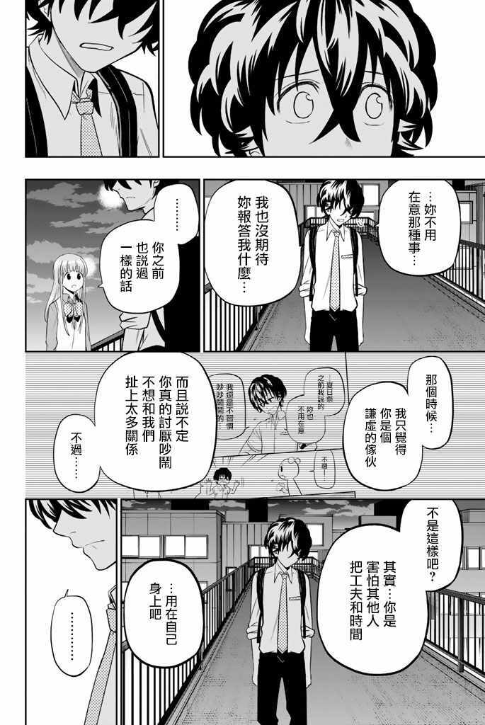 《星野、闭上眼。》漫画最新章节第48话免费下拉式在线观看章节第【11】张图片