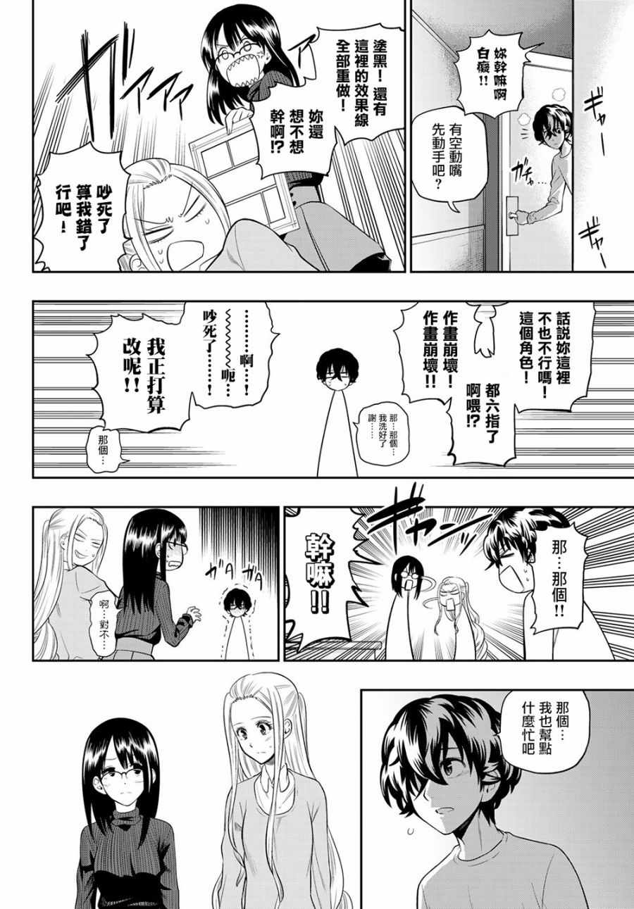 《星野、闭上眼。》漫画最新章节第83话免费下拉式在线观看章节第【14】张图片