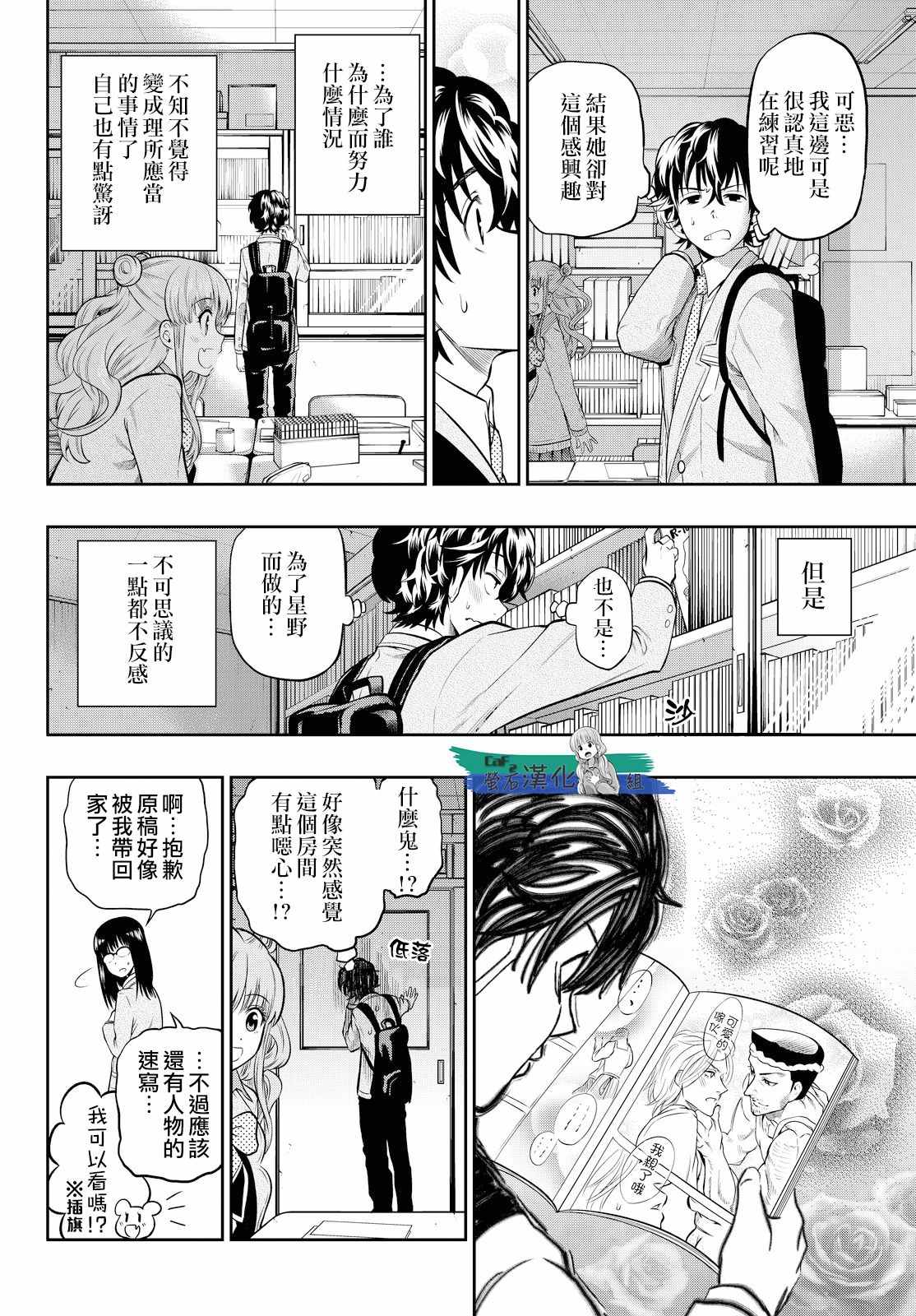 《星野、闭上眼。》漫画最新章节第5话免费下拉式在线观看章节第【14】张图片