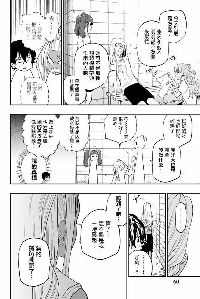 《星野、闭上眼。》漫画最新章节第26话免费下拉式在线观看章节第【16】张图片