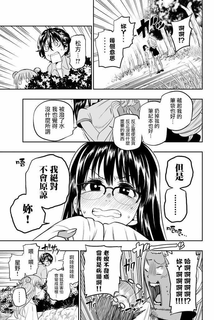 《星野、闭上眼。》漫画最新章节第23话免费下拉式在线观看章节第【18】张图片