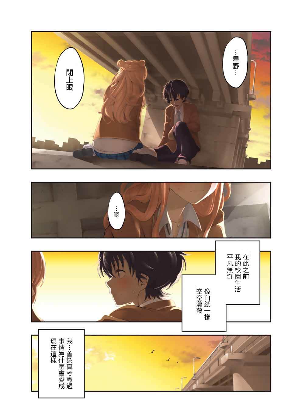 《星野、闭上眼。》漫画最新章节完结纪念画集免费下拉式在线观看章节第【2】张图片