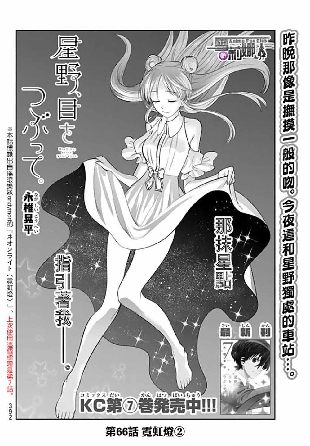 《星野、闭上眼。》漫画最新章节第66话免费下拉式在线观看章节第【4】张图片