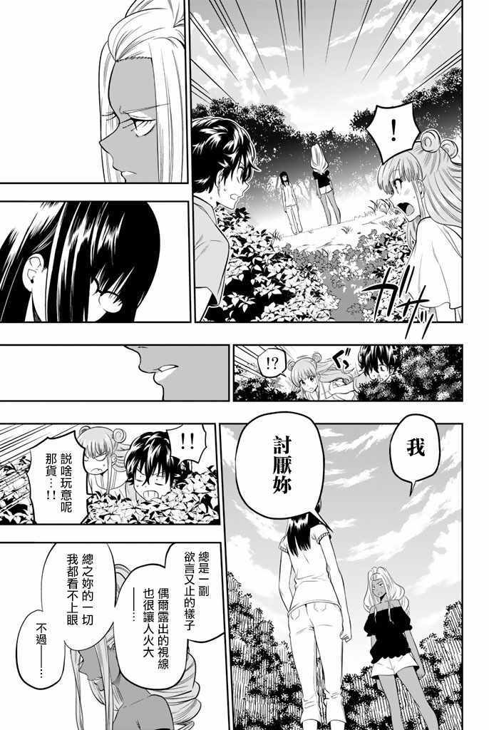 《星野、闭上眼。》漫画最新章节第23话免费下拉式在线观看章节第【14】张图片