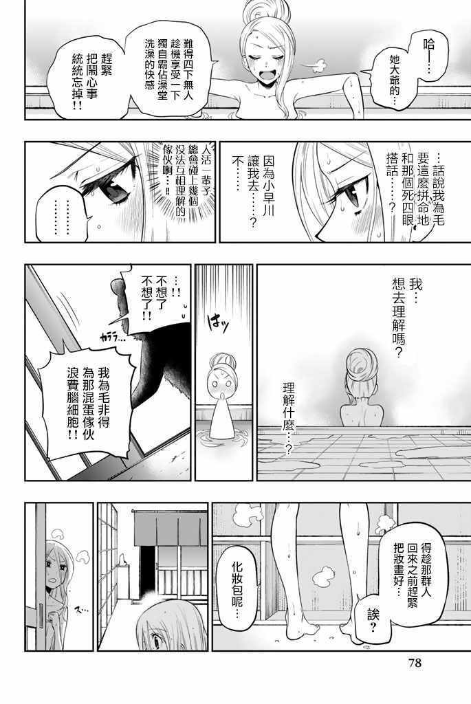 《星野、闭上眼。》漫画最新章节第27话免费下拉式在线观看章节第【12】张图片