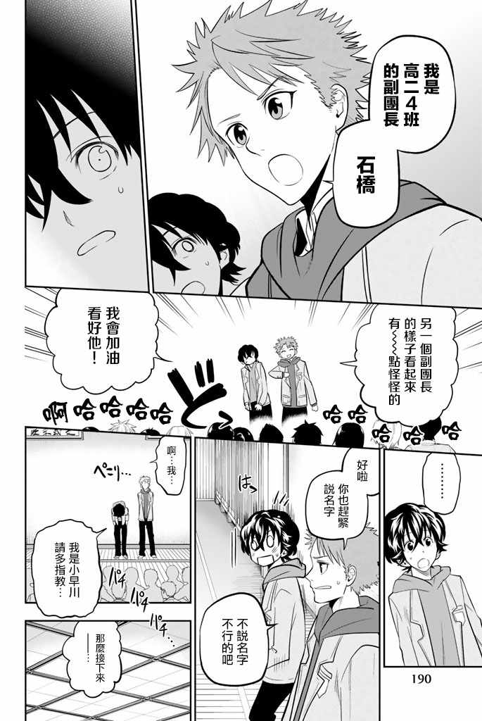 《星野、闭上眼。》漫画最新章节第50话免费下拉式在线观看章节第【12】张图片