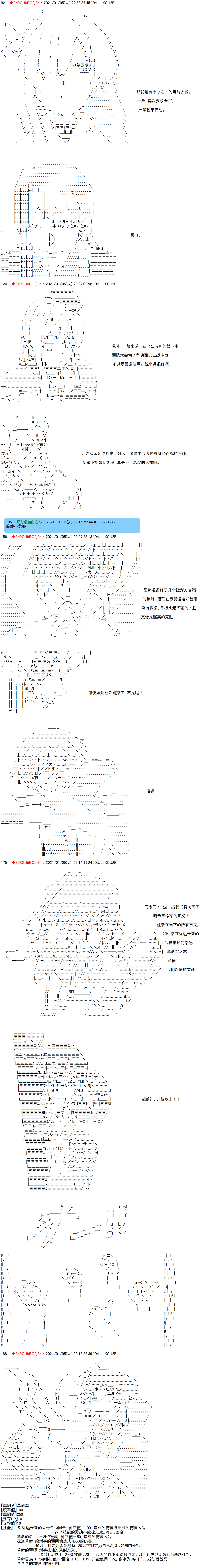 《反派千金和石田三成  反派千金似乎在召唤三国志英雄(伪》漫画最新章节第58话免费下拉式在线观看章节第【5】张图片