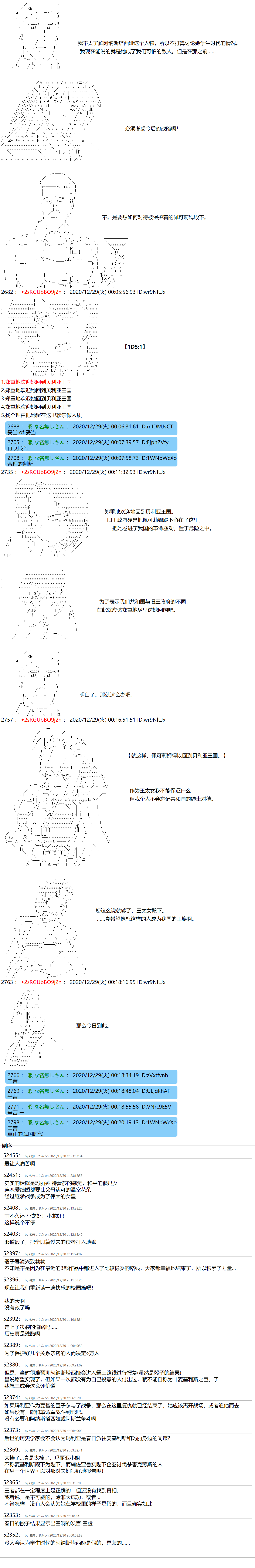 《反派千金和石田三成  反派千金似乎在召唤三国志英雄(伪》漫画最新章节第52话免费下拉式在线观看章节第【8】张图片