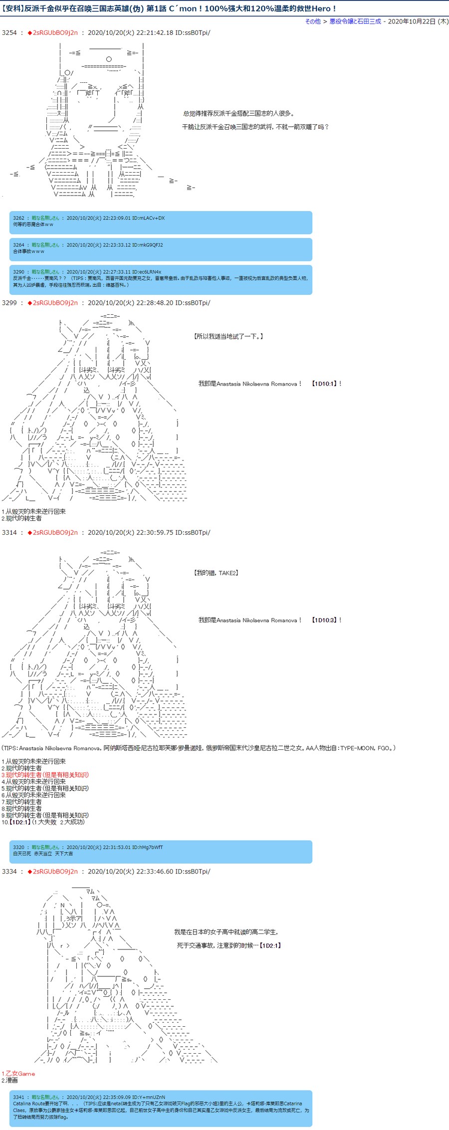 《反派千金和石田三成  反派千金似乎在召唤三国志英雄(伪》漫画最新章节第1话 C′mon！100%强大和120%温柔的救世Hero免费下拉式在线观看章节第【3】张图片