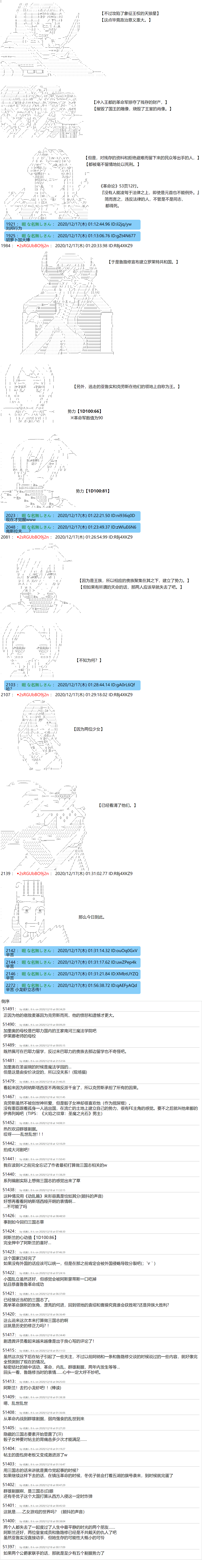 《反派千金和石田三成  反派千金似乎在召唤三国志英雄(伪》漫画最新章节第44话免费下拉式在线观看章节第【5】张图片