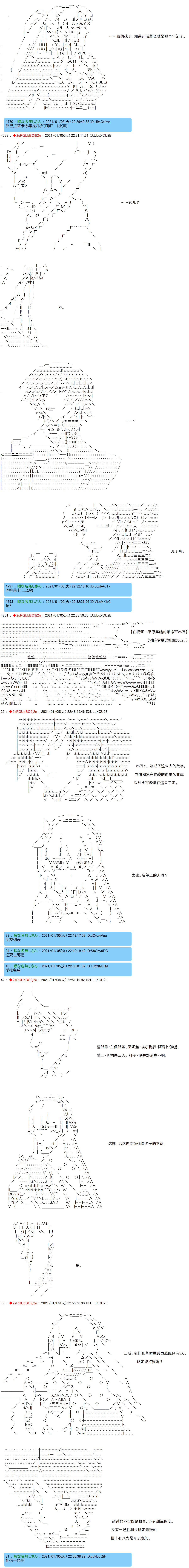 《反派千金和石田三成  反派千金似乎在召唤三国志英雄(伪》漫画最新章节第58话免费下拉式在线观看章节第【4】张图片