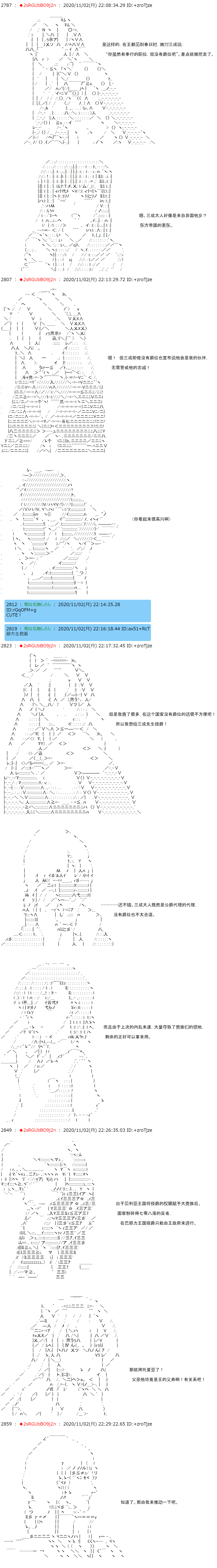 《反派千金和石田三成  反派千金似乎在召唤三国志英雄(伪》漫画最新章节第11话免费下拉式在线观看章节第【5】张图片