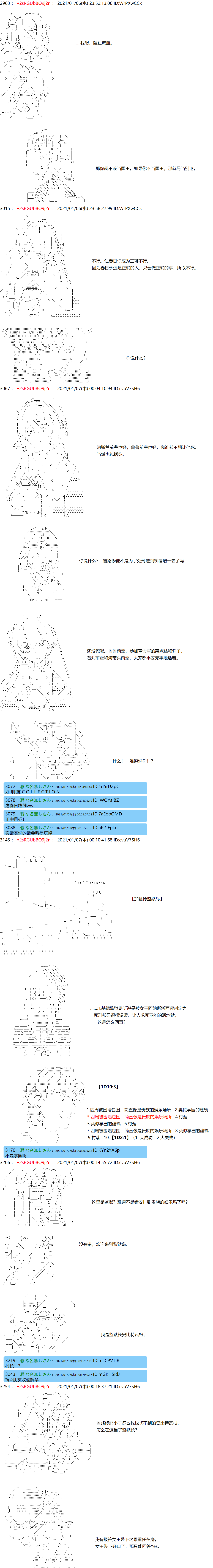 《反派千金和石田三成  反派千金似乎在召唤三国志英雄(伪》漫画最新章节第59话免费下拉式在线观看章节第【4】张图片