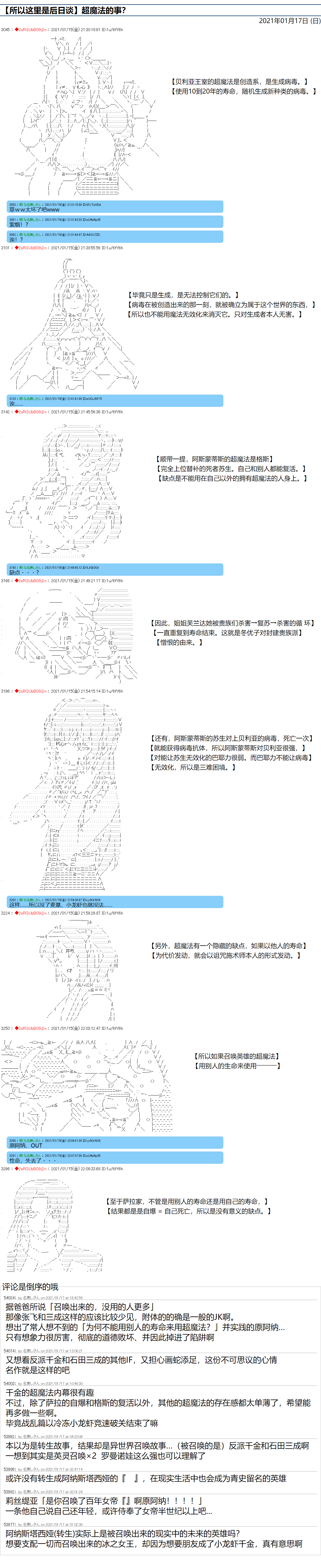 《反派千金和石田三成  反派千金似乎在召唤三国志英雄(伪》漫画最新章节后日谈免费下拉式在线观看章节第【1】张图片